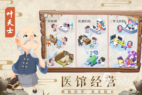 模拟医生游戏下载手机版2022 能模拟医生看病的游戏推荐