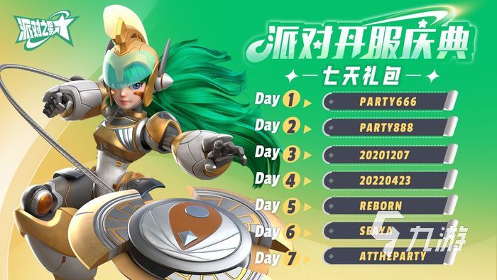 派对之星兑换码2022 派对之星兑换码大全