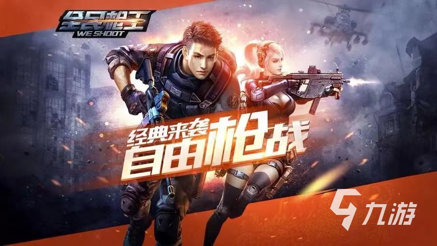 手游枪战游戏排行榜前十名2022 有趣的枪战手游有哪些