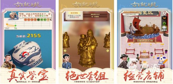 鉴定古董的游戏有哪些2022 鉴宝游戏下载大全