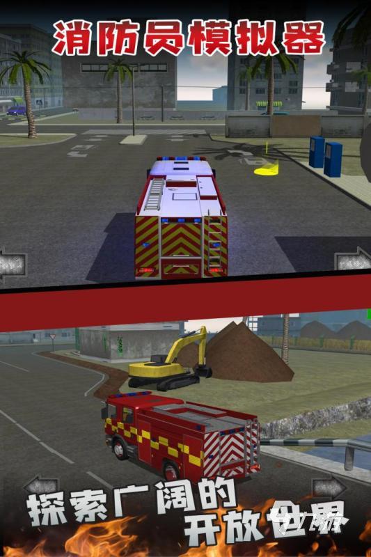 消防员游戏模拟器有哪些好玩的2022 消防员游戏模拟器推荐