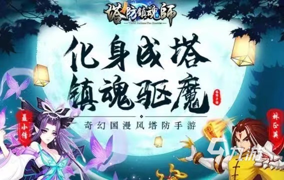 手游塔防游戏排行榜前十名2022 最火爆刺激的塔防类手游推荐