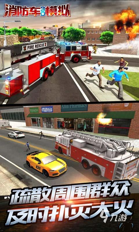 消防员游戏模拟器有哪些好玩的2022 消防员游戏模拟器推荐