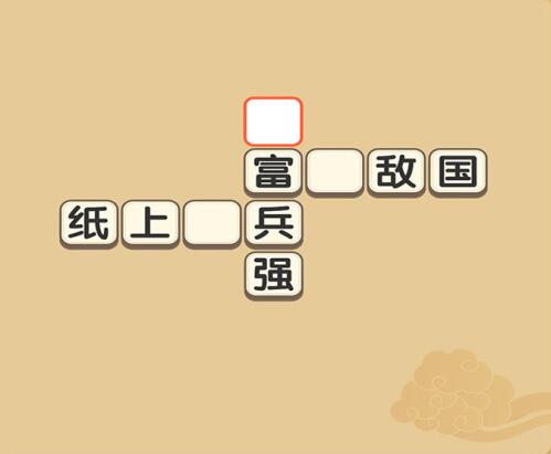 好玩的成語(yǔ)游戲有哪些2022 好玩的成語(yǔ)游戲推薦