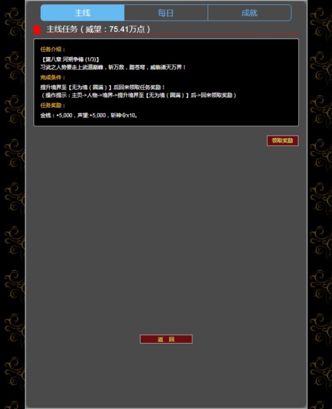 证道·武破虚空截图4