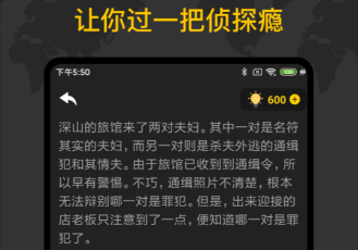 侦探推理游戏下载大全推荐2022 烧脑的侦探推理游戏推荐