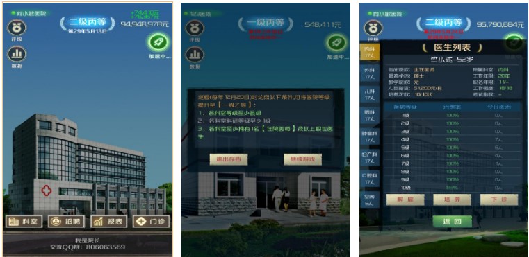 模拟医生游戏下载推荐2022 好玩的医生模拟手游有哪些截图