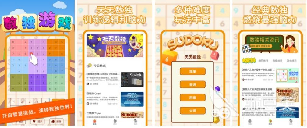2022免費(fèi)的數(shù)獨(dú)游戲集合 數(shù)獨(dú)游戲推薦