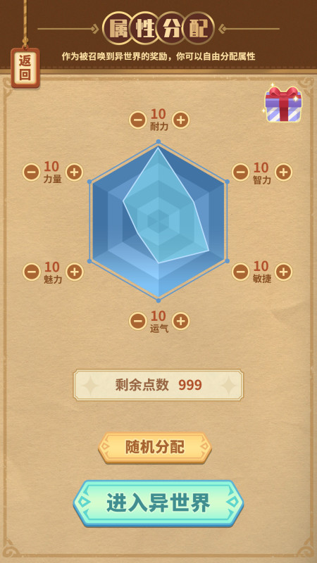 勇者穿越截图2