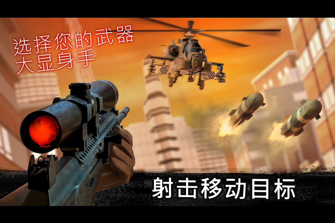 狙击手机游戏推荐下载大全 2022好玩的特别真实的狙击游戏手机版有什么截图