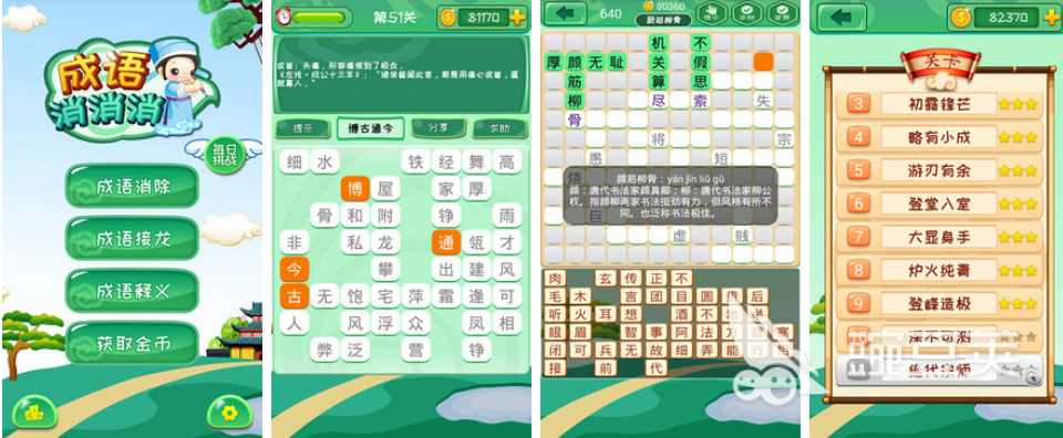 2022好玩的填字游戏有哪些 填字成语手机游戏推荐下载大全