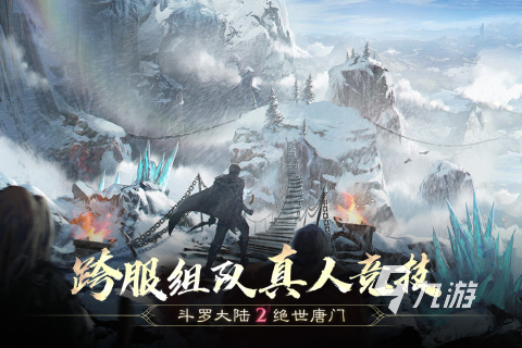2022斗罗大陆游戏哪个版本好玩 斗罗大陆手游下载合集