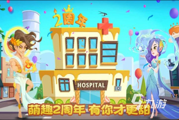 经营医院的游戏有哪些2022 好玩的经营医院游戏