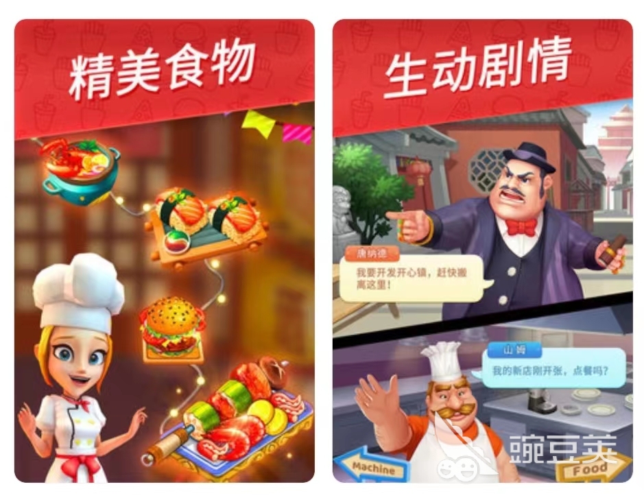 烹饪游戏下载大全2022 最新烹饪类游戏推荐榜单