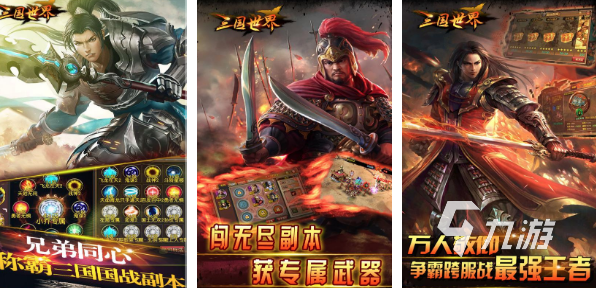 最好玩的三国手游下载大全2022 几款超级好玩的三国手游下载推荐