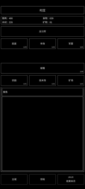 三国最强村长截图1