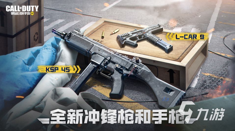 使命召唤手游KSP45新武器怎么样 CODM新枪KSP45强度分析