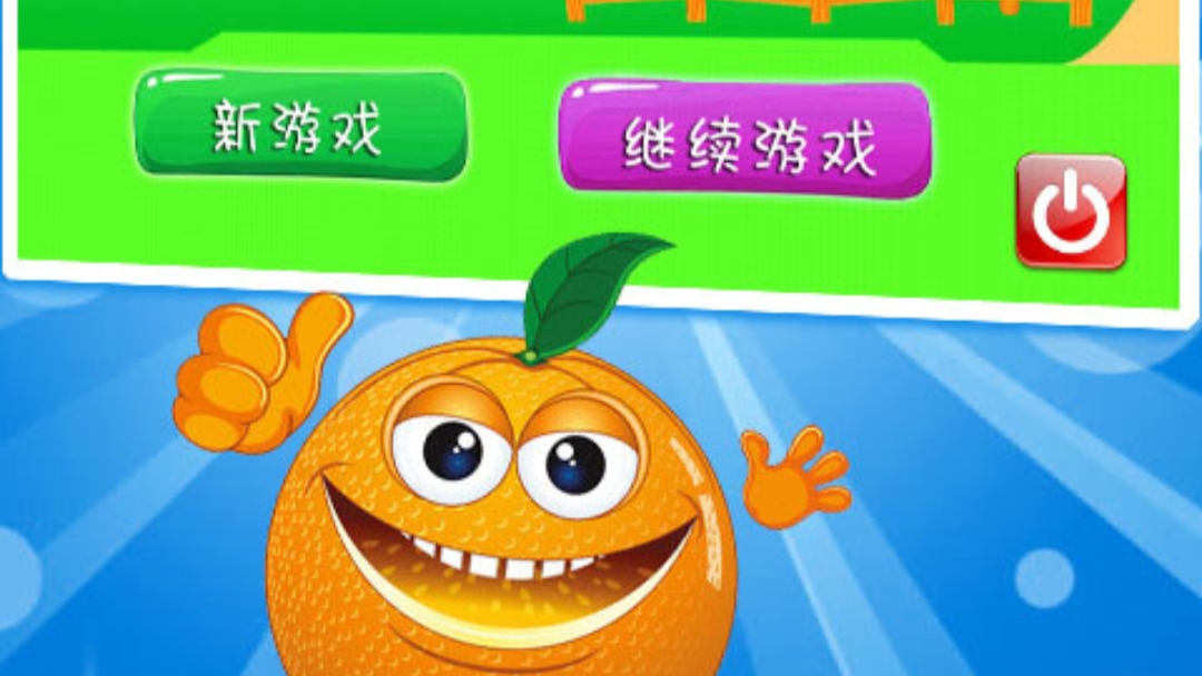 最值得下载的切水果游戏有什么 切水果手游下载免费版2022