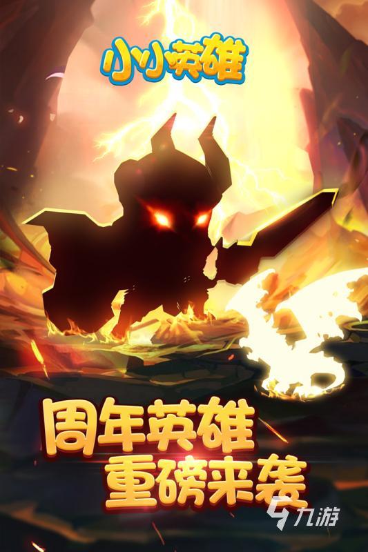 小小英雄游戏下载2022最新地址 小小英雄下载地址推荐