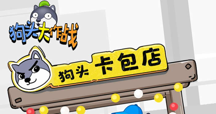 狗头大作战游戏下载安装地址2022 狗头大作战游戏下载最新版本