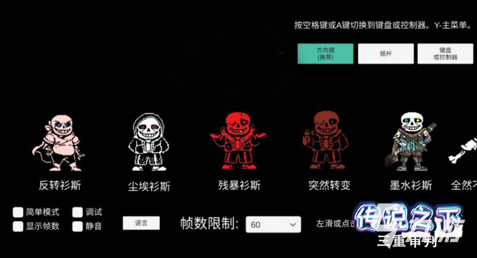 传说之下中文版下载地址2022 免费传说之下中文版下载