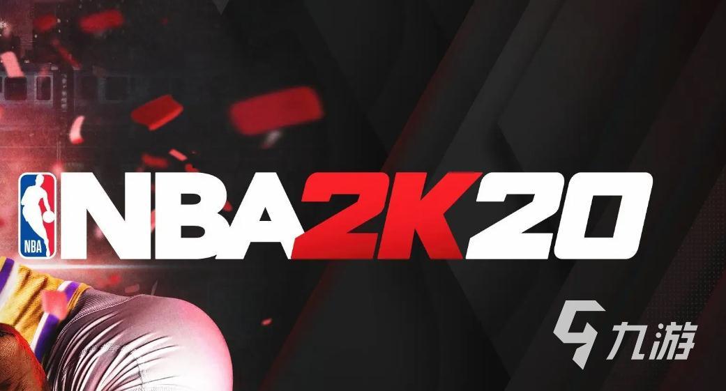 篮球游戏2k20下载中文版2022 免费篮球游戏2k20下载