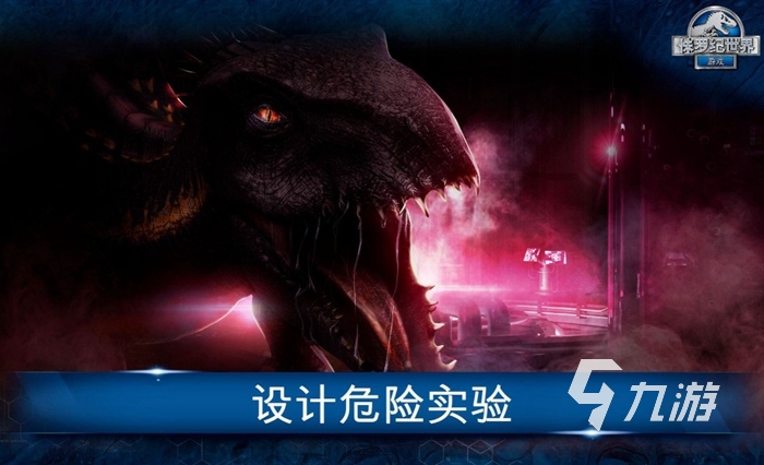侏羅紀(jì)世界3下載手機(jī)版2022 侏羅紀(jì)世界3最新手機(jī)版下載