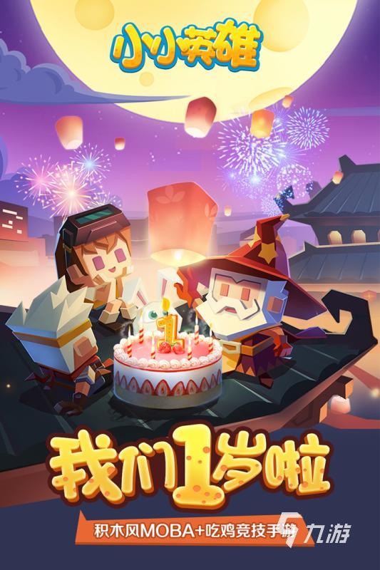 小小英雄游戏下载2022最新地址 小小英雄下载地址推荐