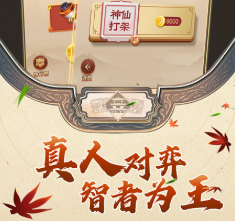 有趣的中国象棋手游合集 2022值得玩的中国象棋游戏有什么截图