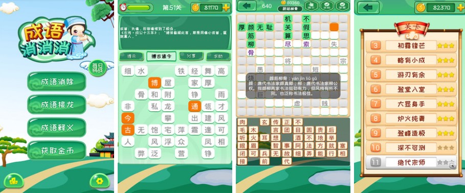 成语填空游戏合集 2022有什么成语填空闯关游戏