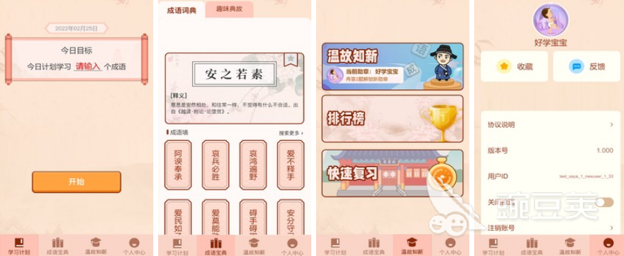 2022有哪些成語填空闖關(guān)游戲 成語填空游戲推薦