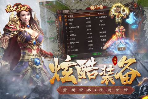 2022有没有传奇手游那个好玩耐玩不烧钱的 好玩的传奇类手游下载推荐