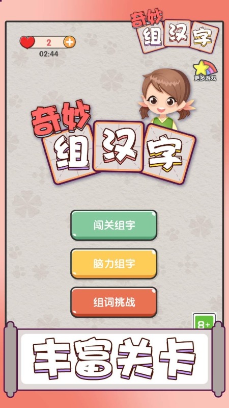 奇妙组汉字截图2
