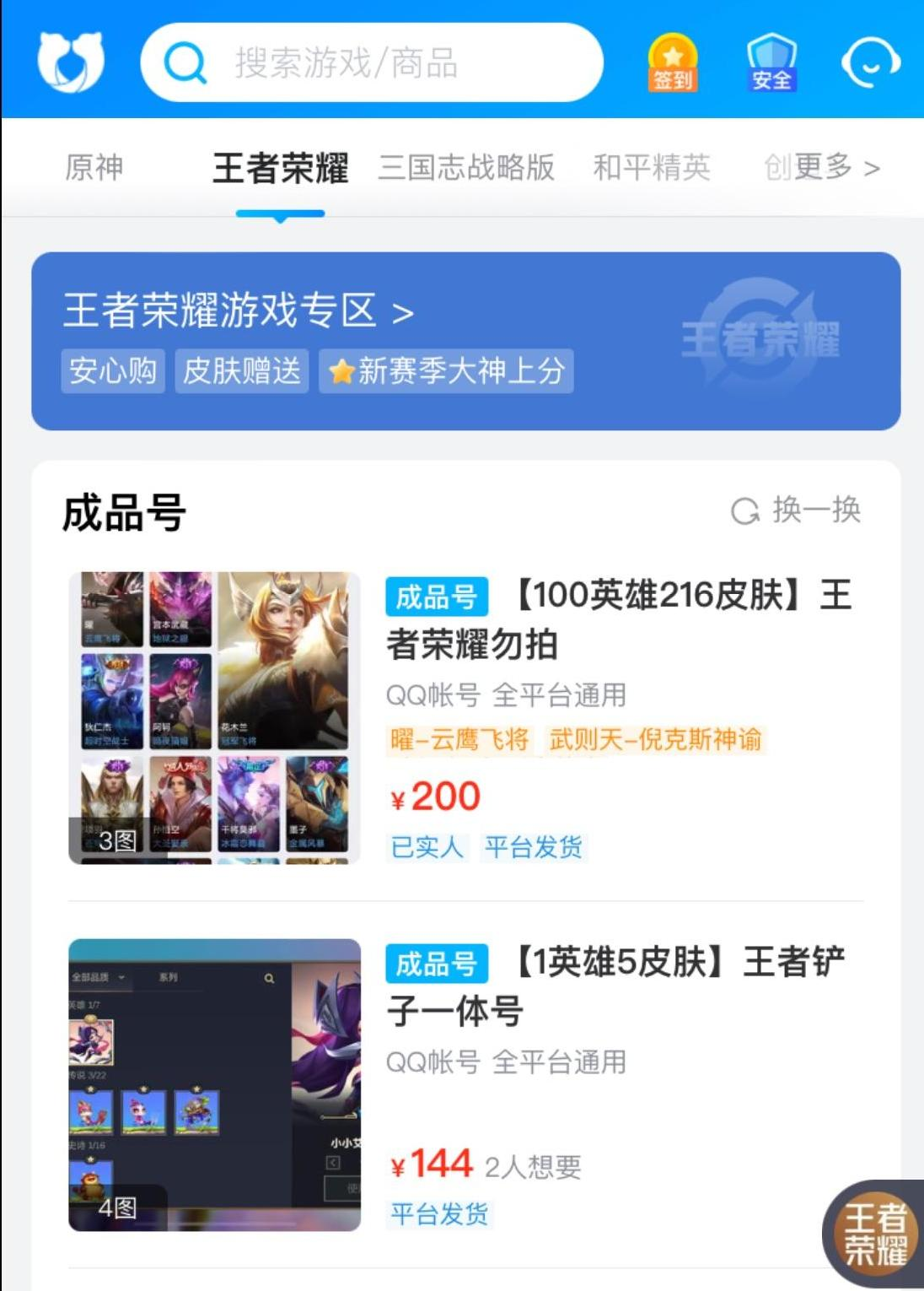 游戏账号快速出售平台推荐 精品游戏账号快速出售平台有哪些