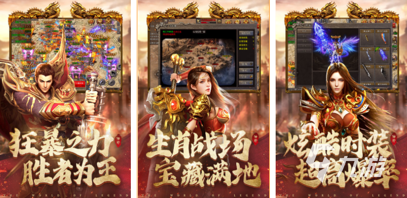 2022好玩的真正的3d传奇手游有哪些 传奇类似的手机游戏推荐下载大全