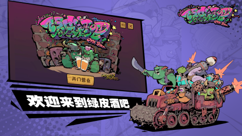 绿皮酒吧截图