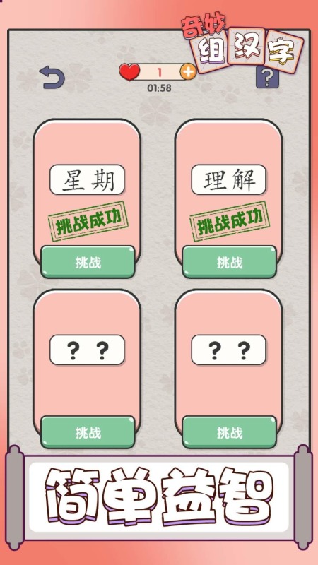 奇妙组汉字截图4