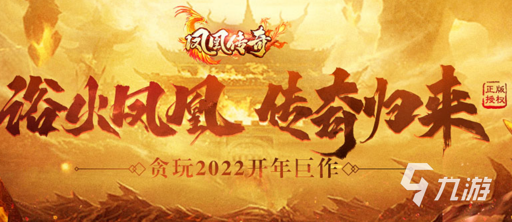 2022好玩的最老版本的传奇手游有哪些 传奇类似的手机游戏推荐下载大全