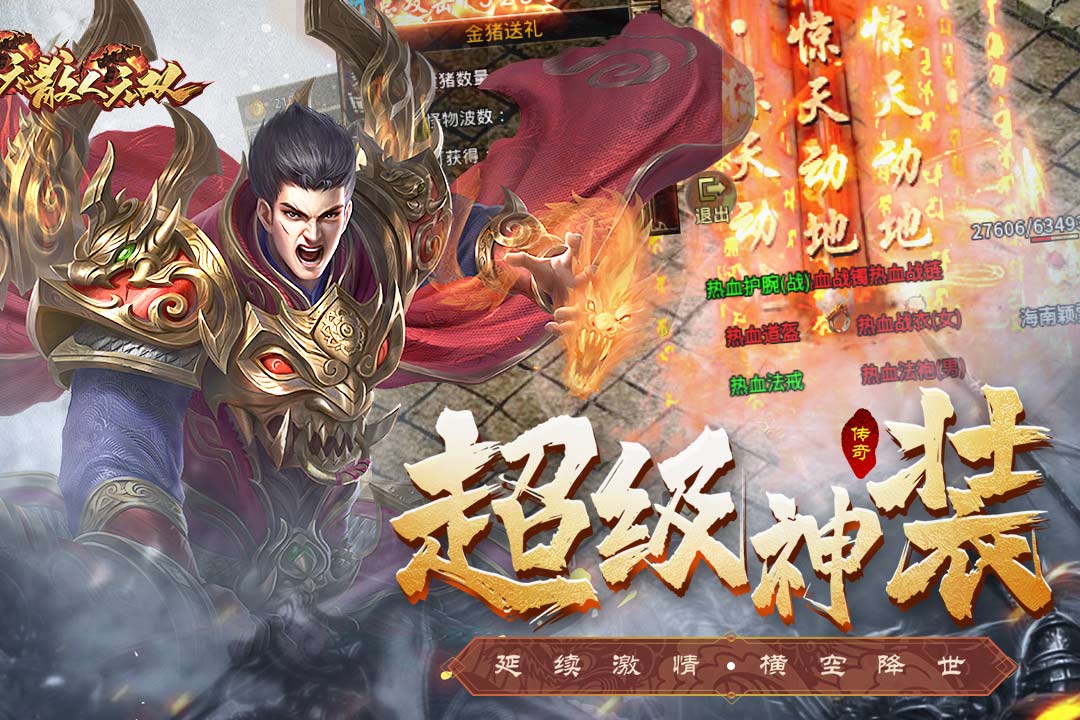 2022求一款不坑的传奇手游有哪些 好玩的传奇手游推荐