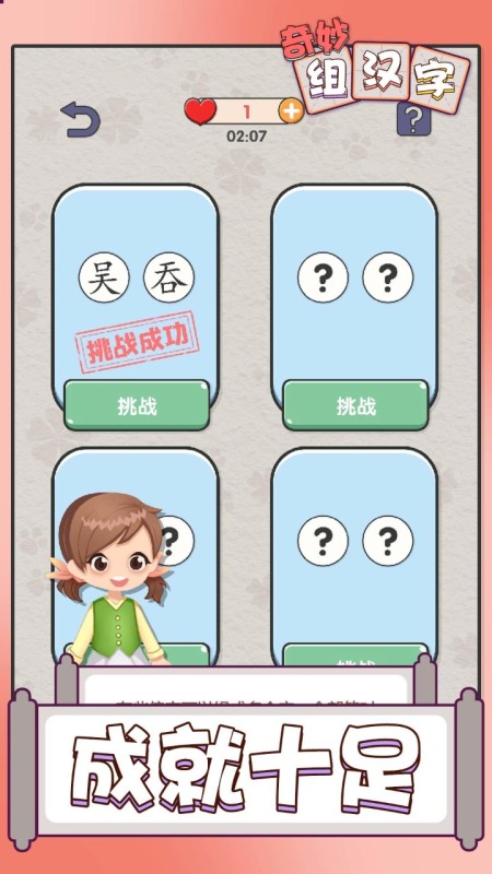 奇妙组汉字截图3