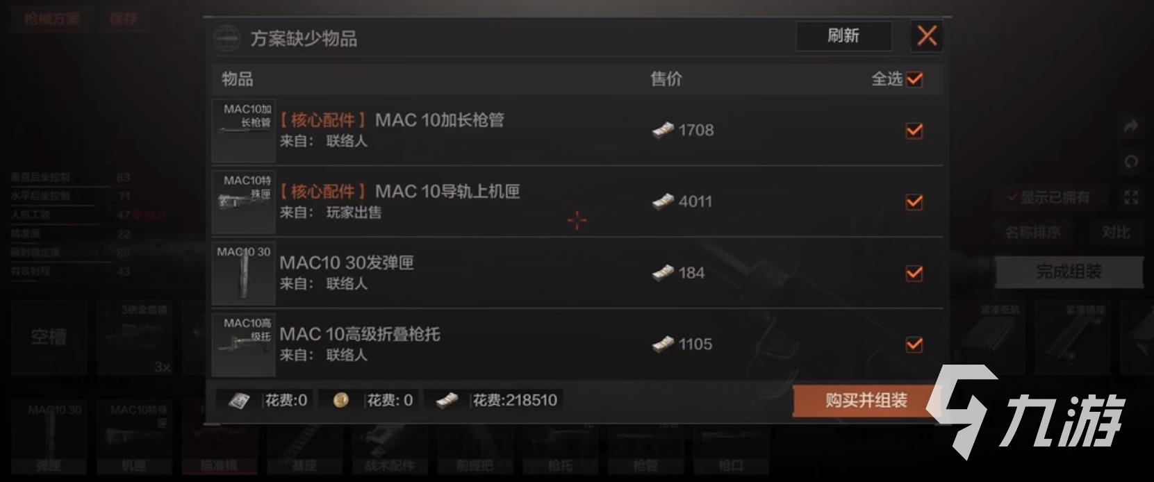 暗区突围mac10怎么改 mac10冲锋枪改装思路分享