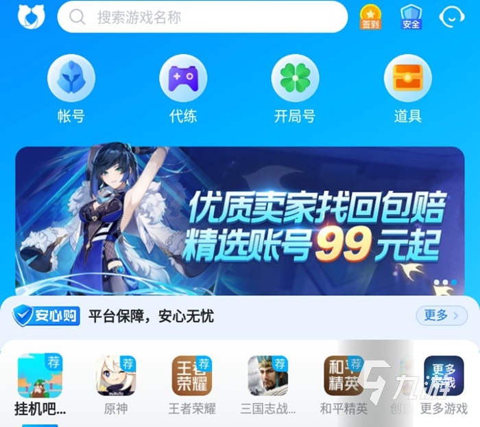 有什么好的手游平台 好用的手游交易平台交易猫分享