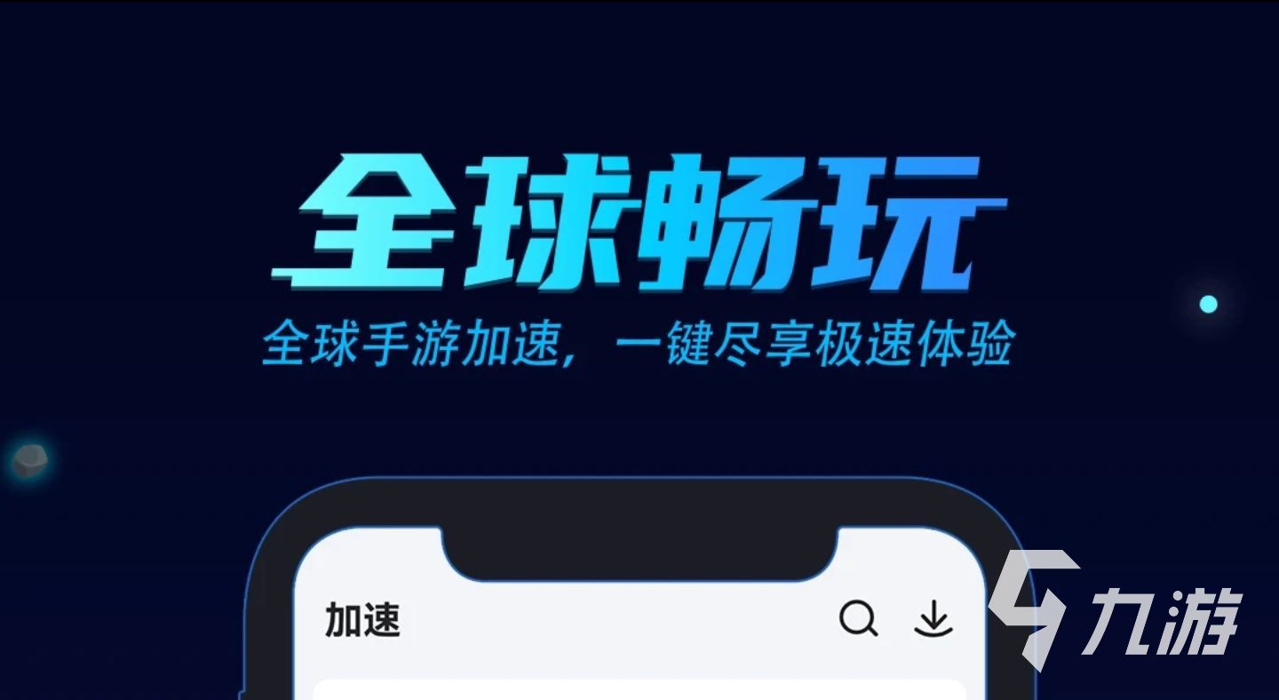 安卓手機(jī)加速器哪個(gè)好2022 好用的安卓手機(jī)加速器推薦