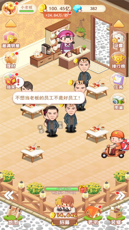 我要開店暴富截圖4
