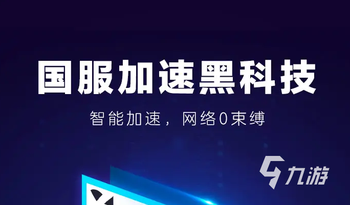 好用的biubiu加速器免费下载2022 biubiu加速器下载地址