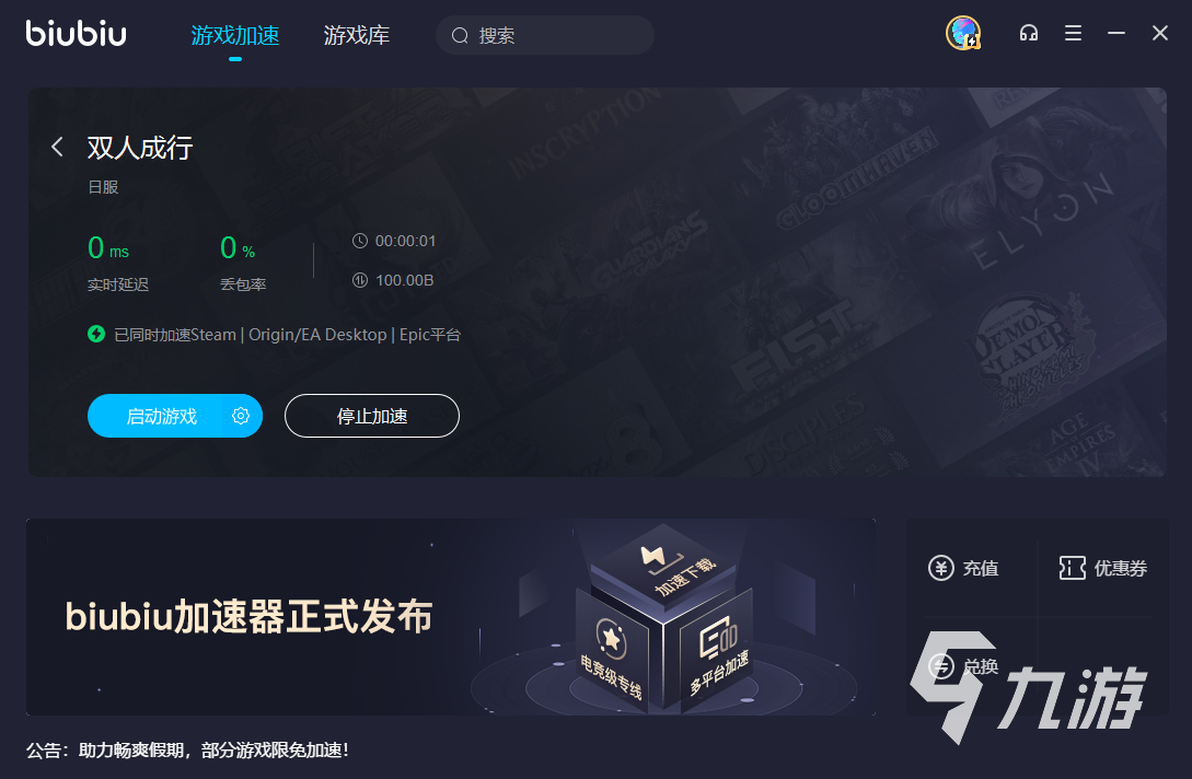 双人成行哪个加速器免费好用2022 免费的双人成行加速器推荐
