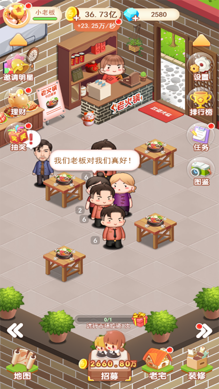 我要開店暴富截圖1