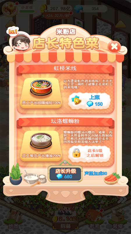 我要開店暴富截圖3