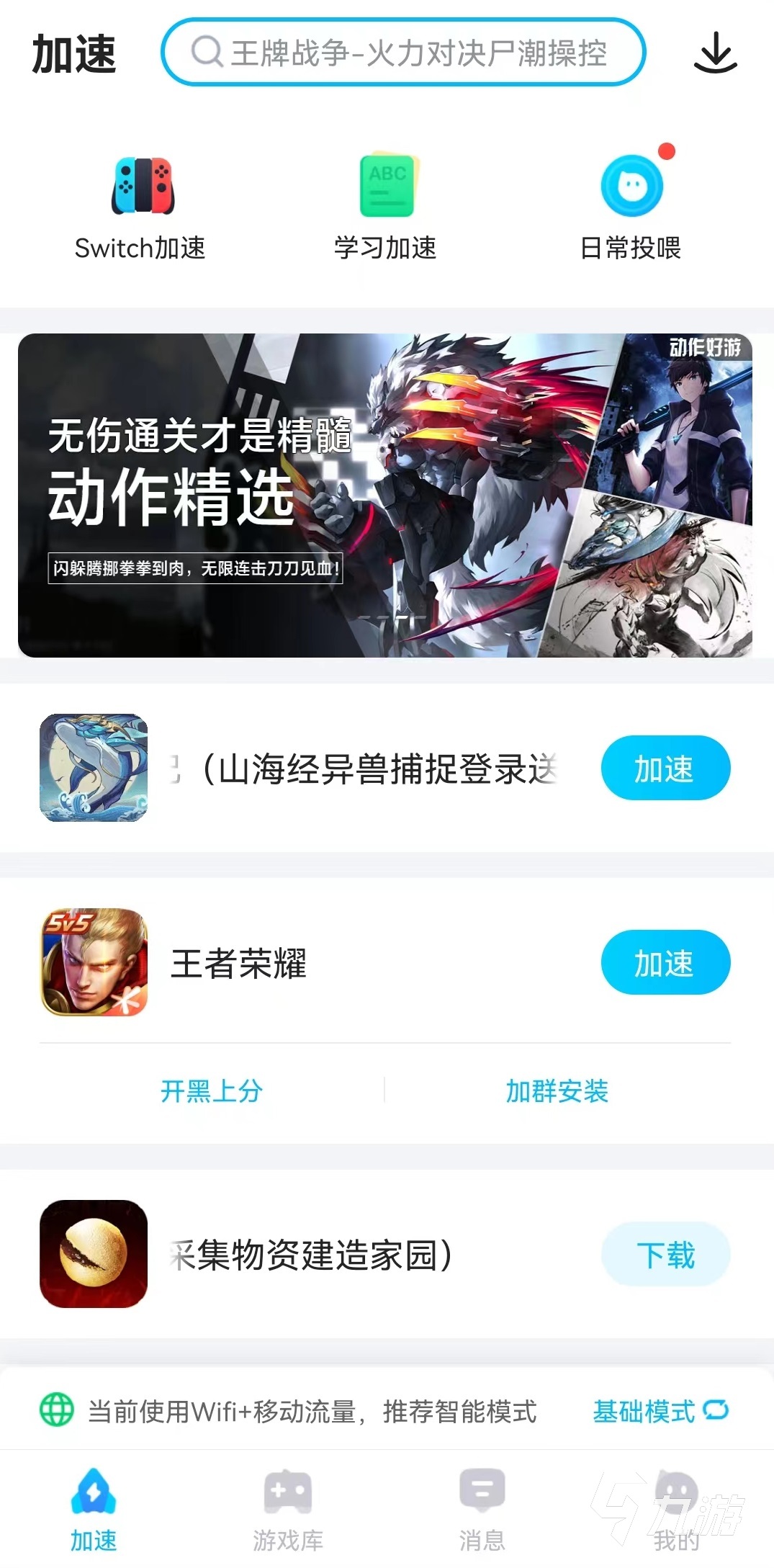 光遇加速器用哪个好2022 好用的光遇加速器推荐