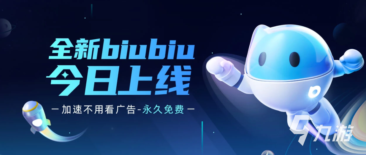 世界上最好的加速器是什么2022 世界上最好的加速器介绍